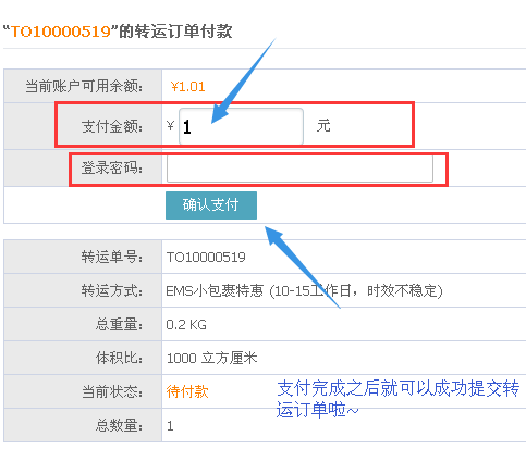 1434071672812335.png 2输入支付密码.png