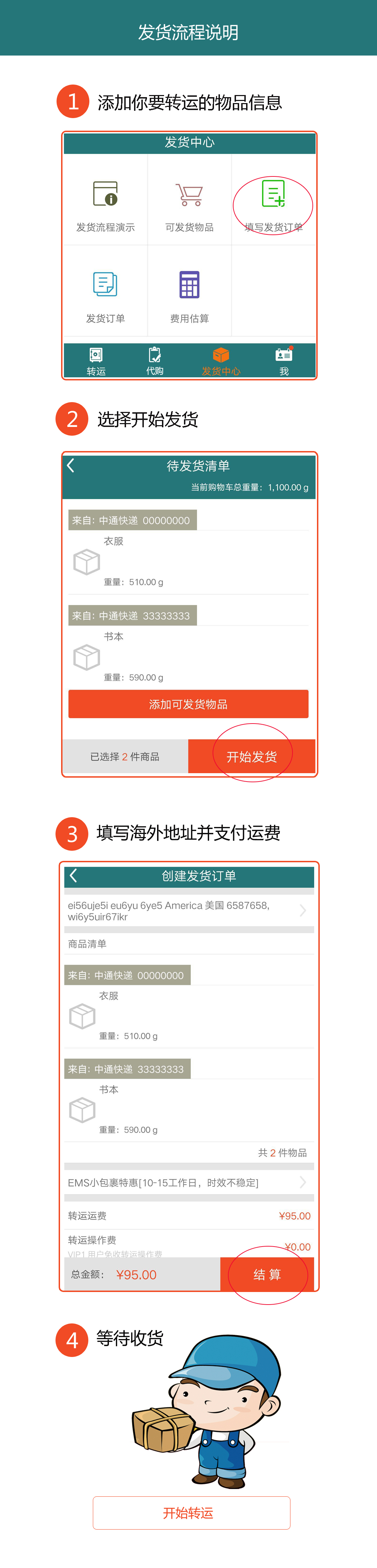 3发货流程修改说明.jpg
